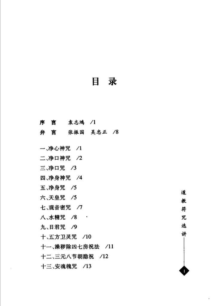 道教符咒选讲插图1