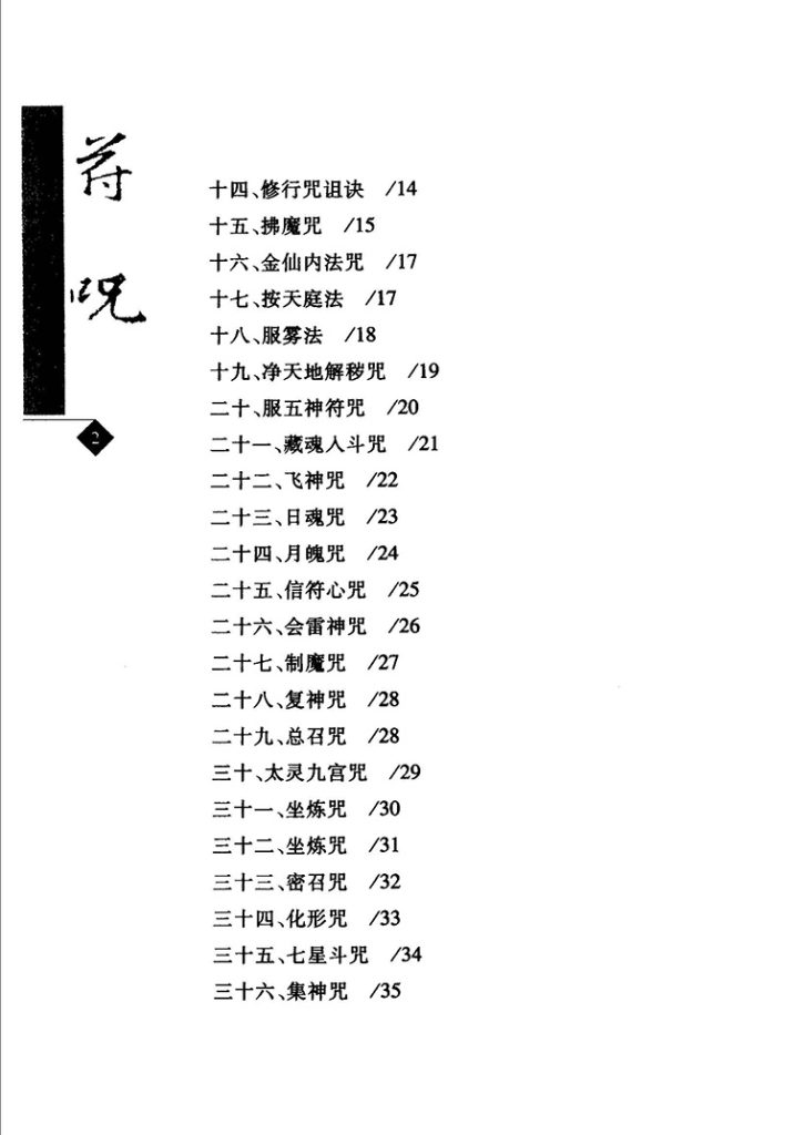 道教符咒选讲插图2