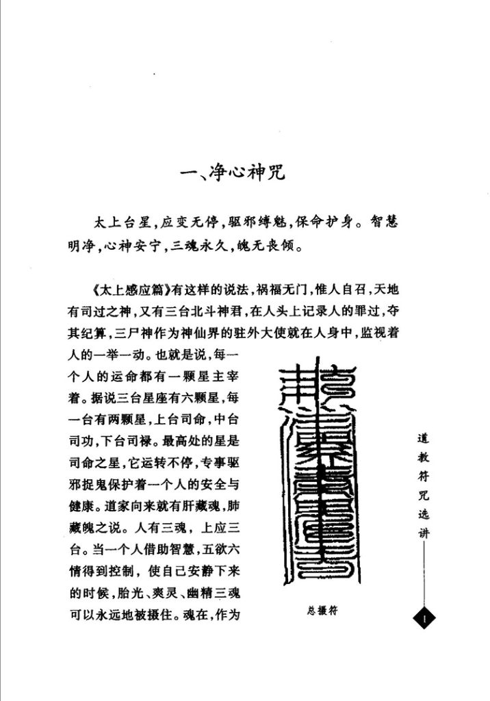 道教符咒选讲插图3
