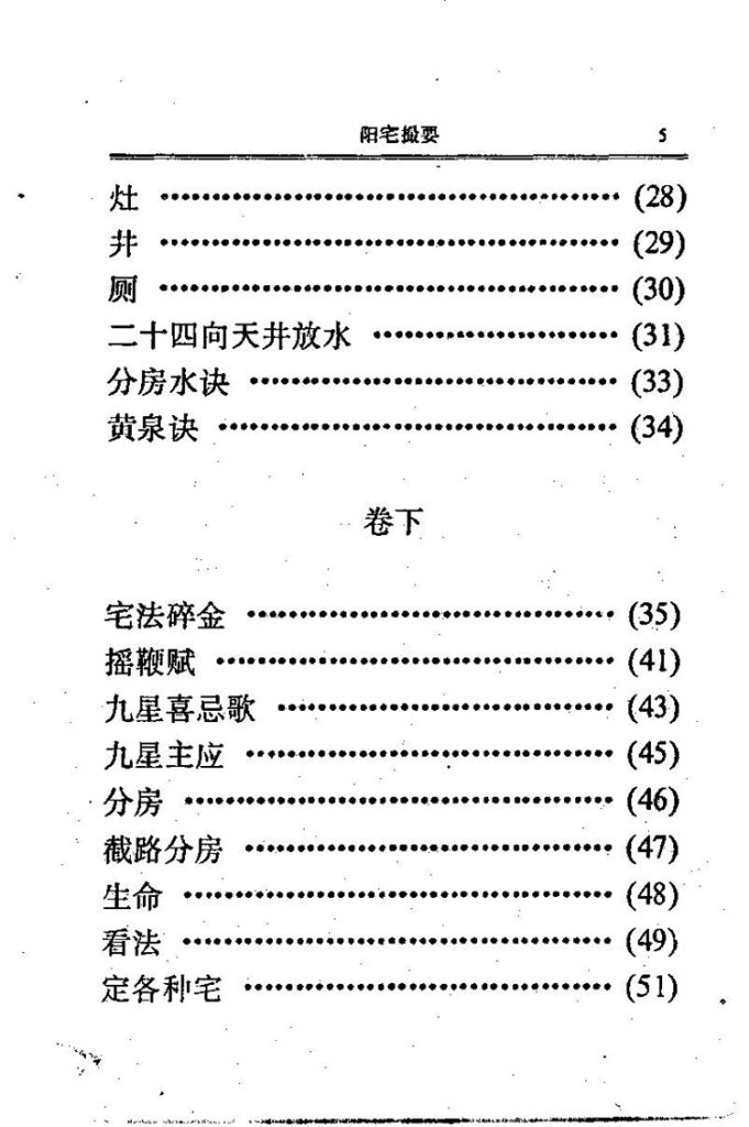 阳宅撮要插图2