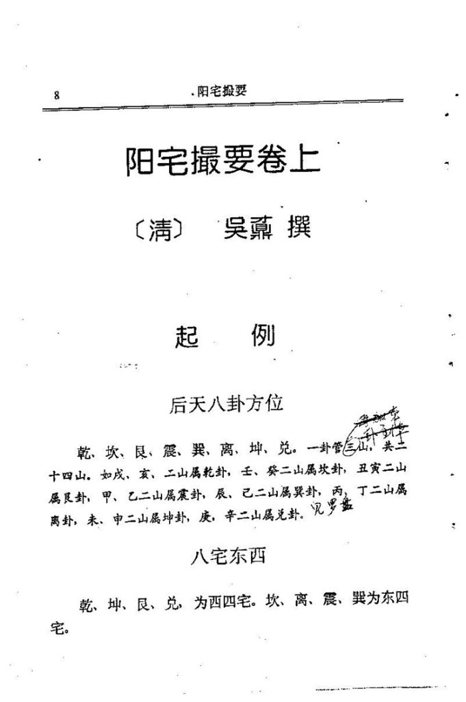 阳宅撮要插图3