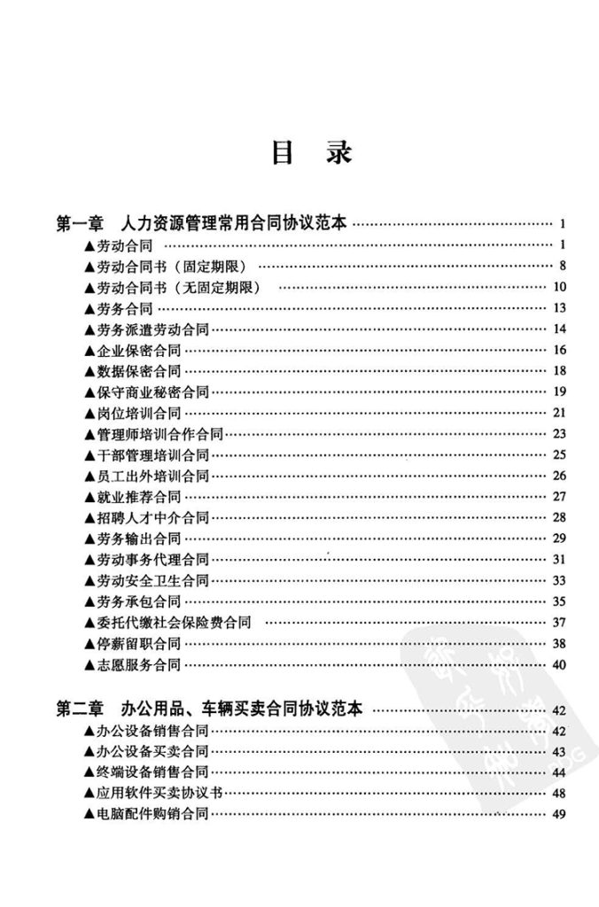 办公室主任合同范本插图1