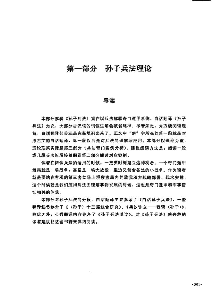 兵法奇门插图1
