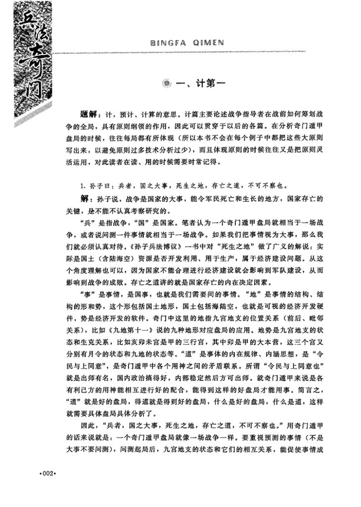 兵法奇门插图2