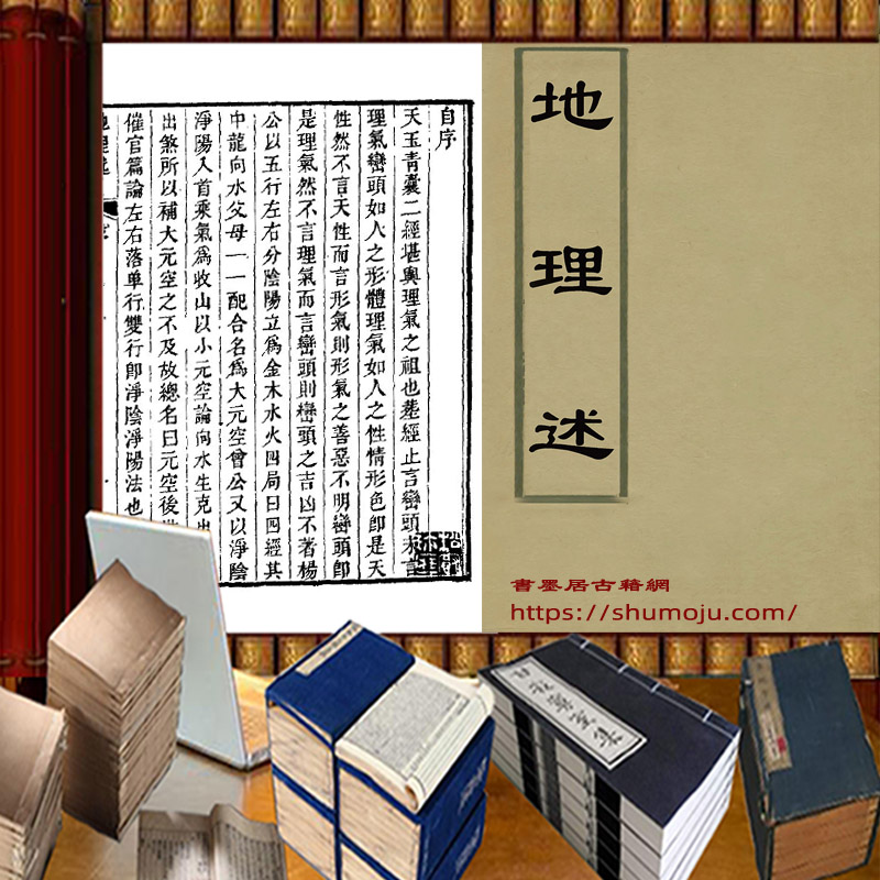 地理述插图