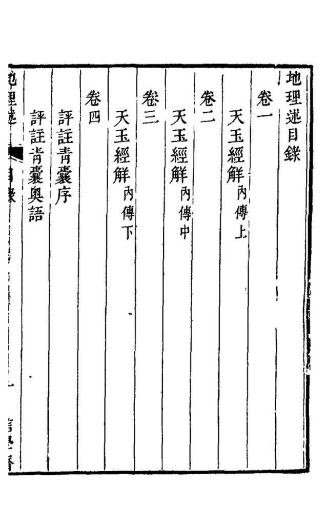 地理述插图1