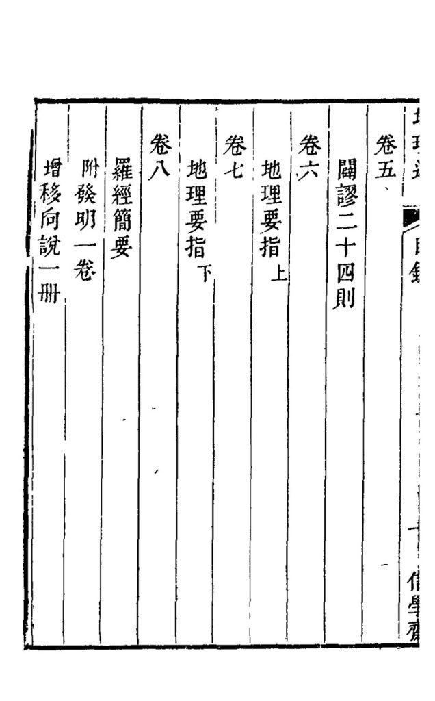 地理述插图2