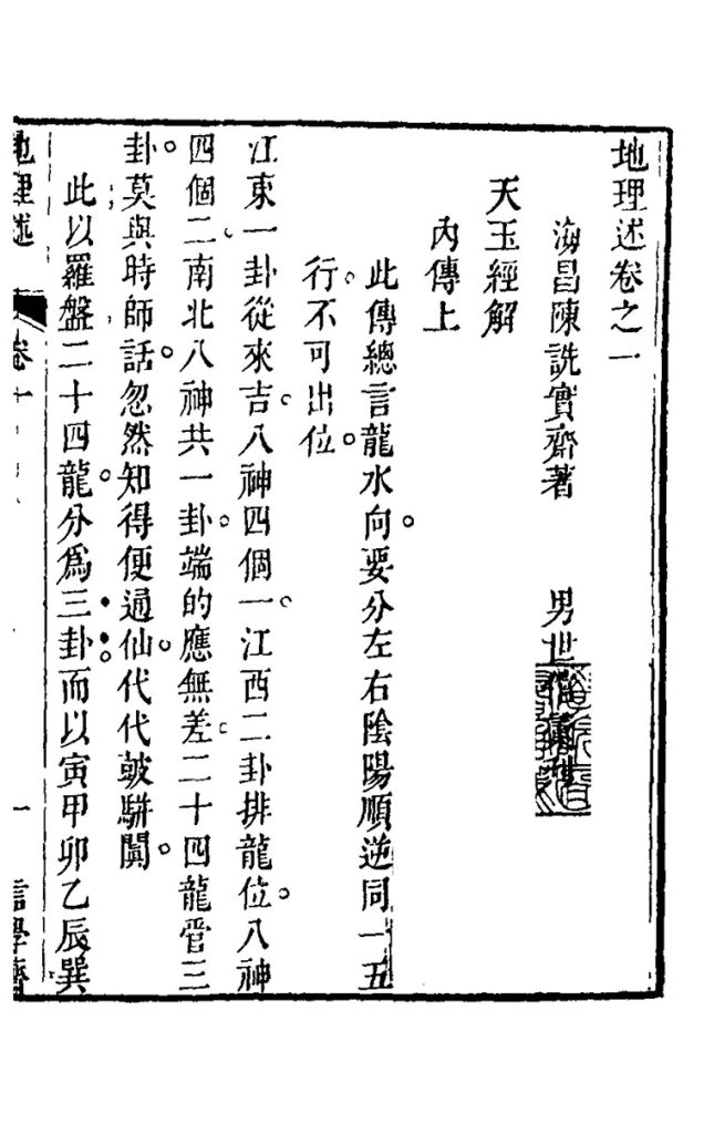 地理述插图3