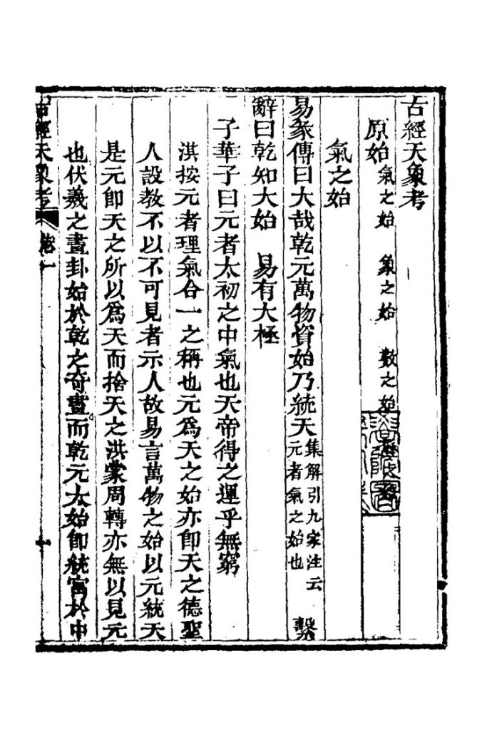 古经天象考插图3