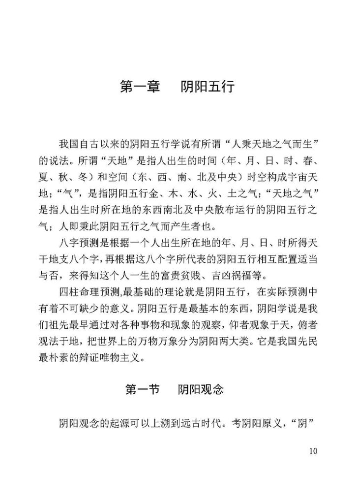 道家八字秘法插图3