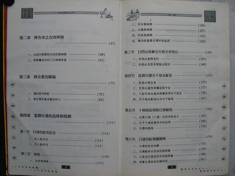 民间择吉全书插图1 民间择吉全书插图1