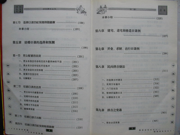 民间择吉全书插图2 民间择吉全书插图2
