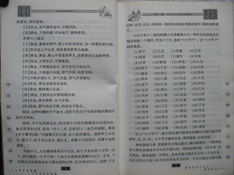 民间择吉全书插图3 民间择吉全书插图3
