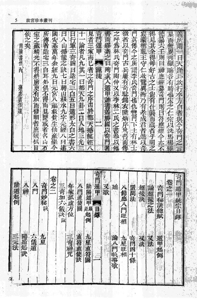奇门遁甲统宗等三种插图2
