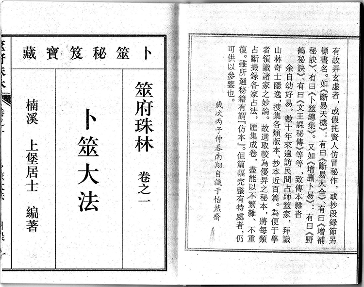 筮府珠林插图1
