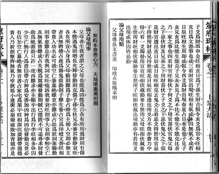 筮府珠林插图3