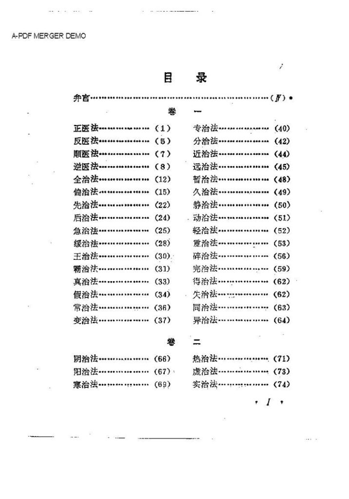 石室秘录 临症128法插图1