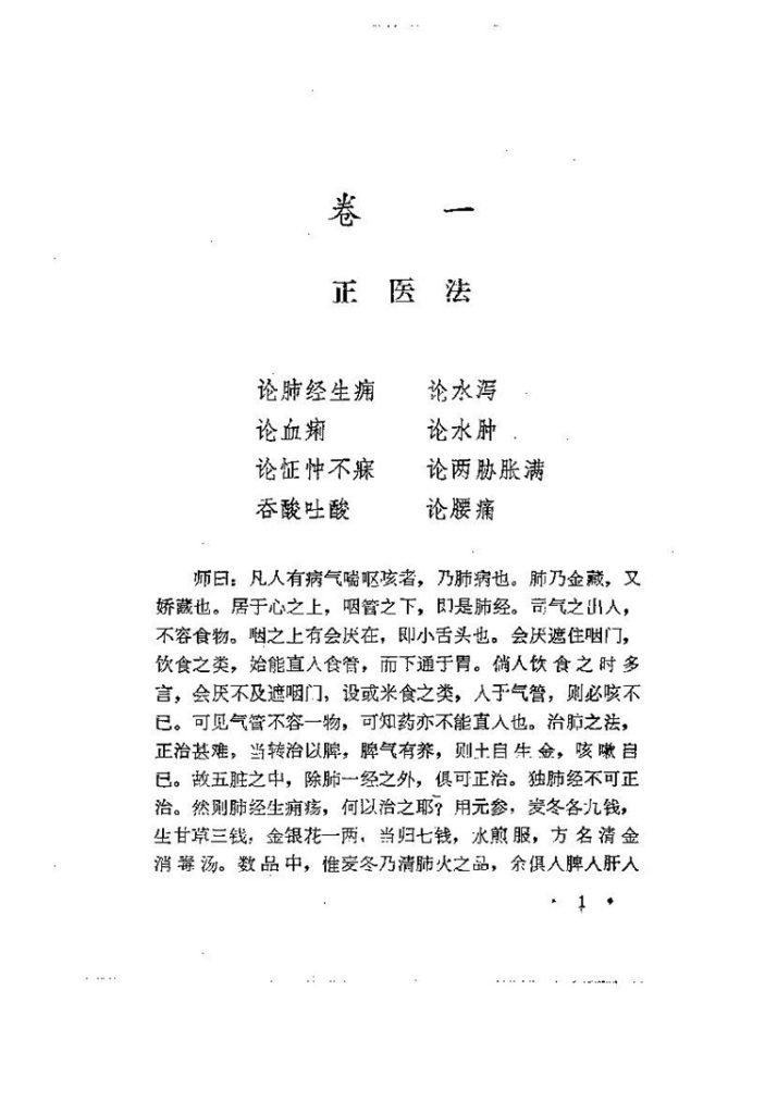 石室秘录 临症128法插图3
