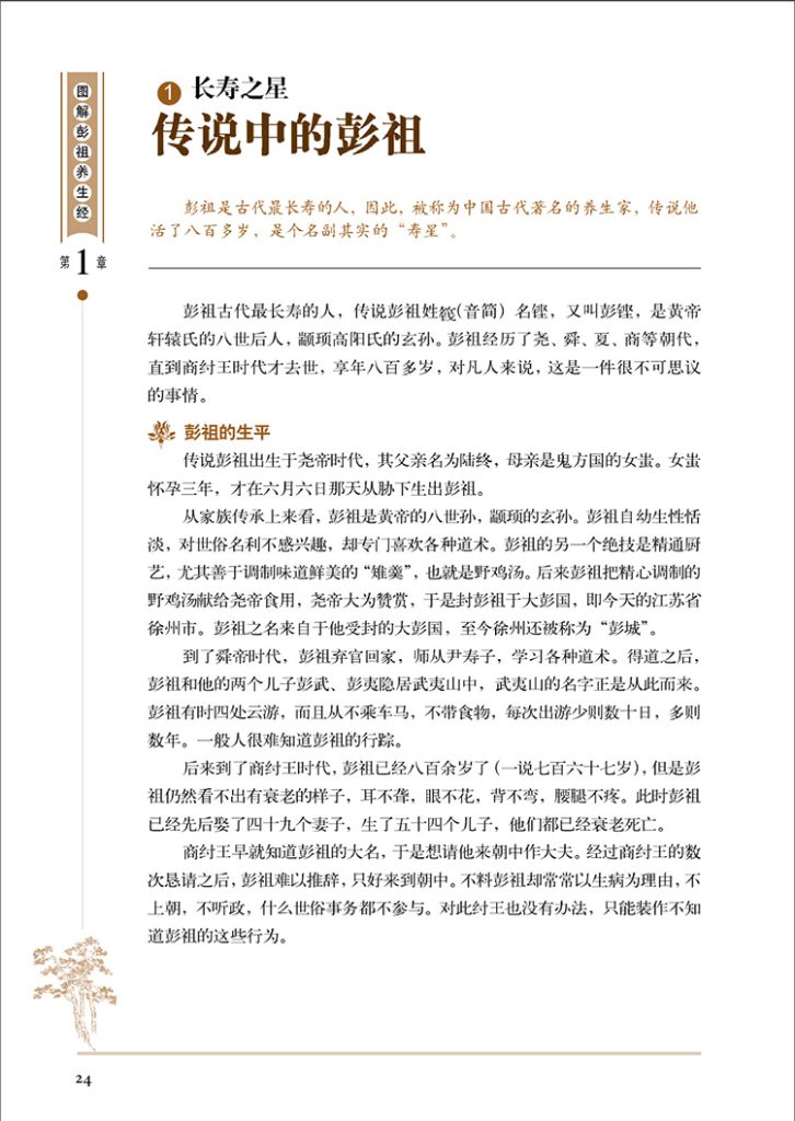 图解彭祖养生插图3