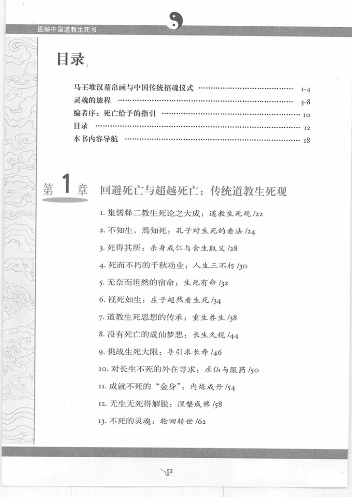 图解中国道教生死书插图1
