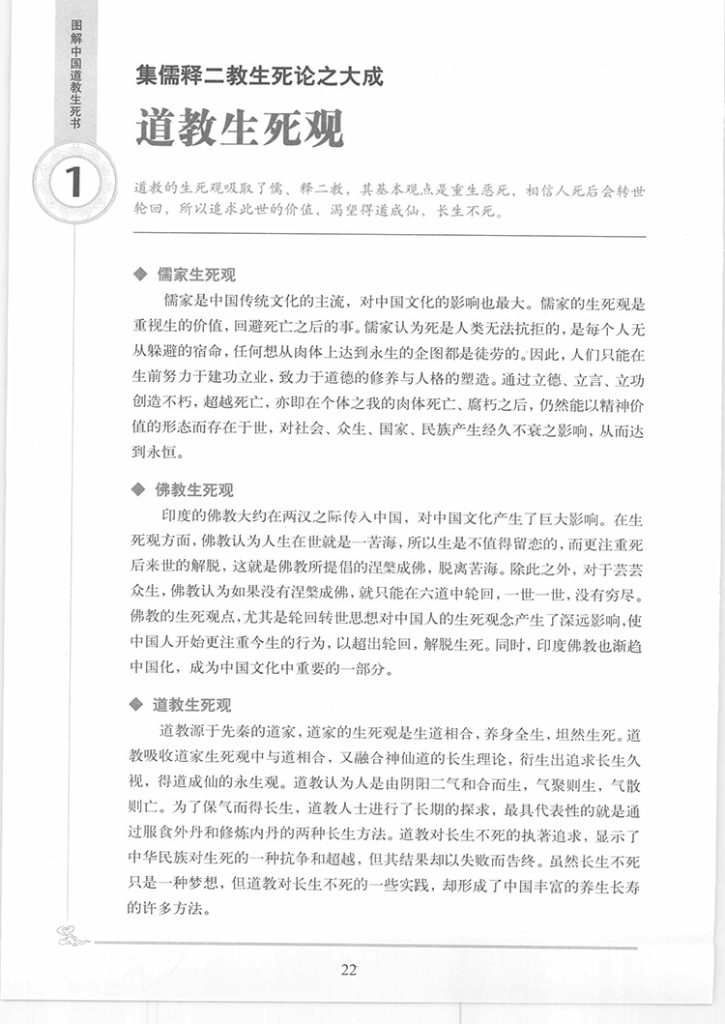 图解中国道教生死书插图3