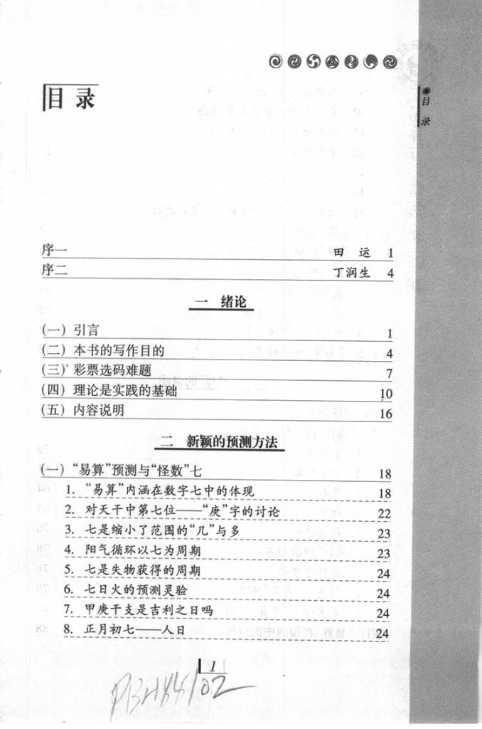 易算与彩票选码方法插图1