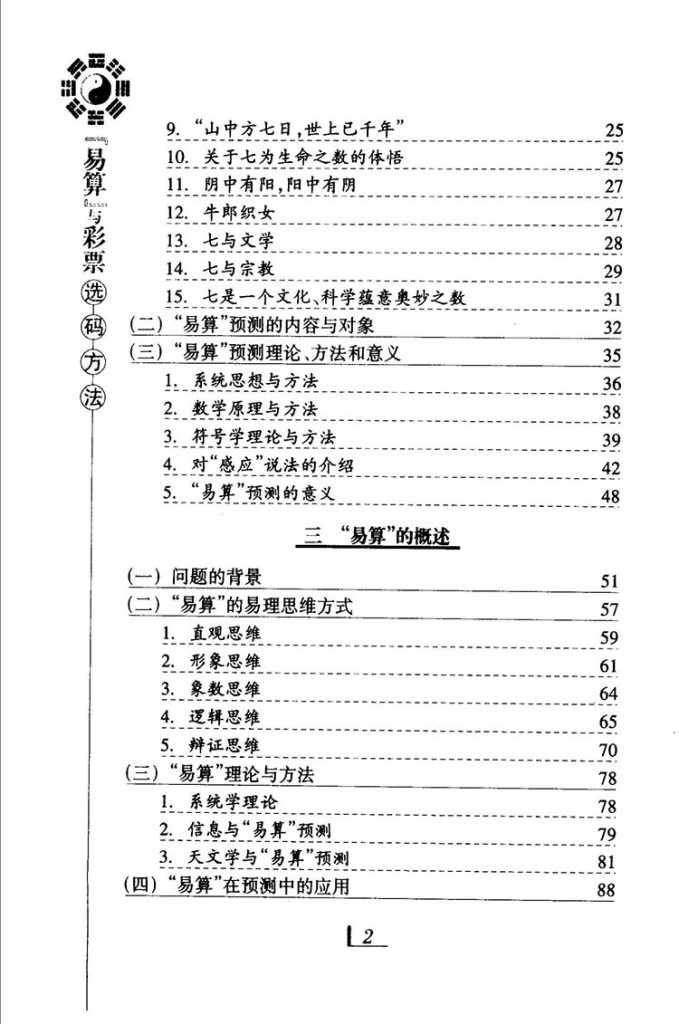 易算与彩票选码方法插图2