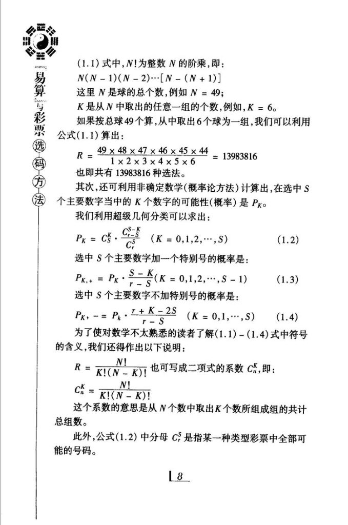 易算与彩票选码方法插图3