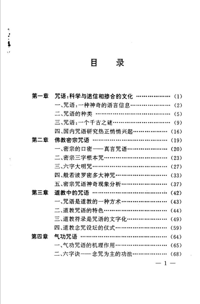 咒语破译插图1