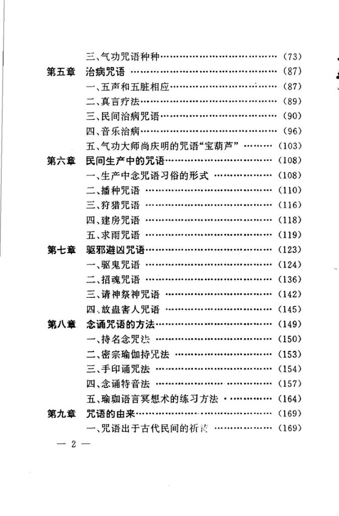 咒语破译插图2