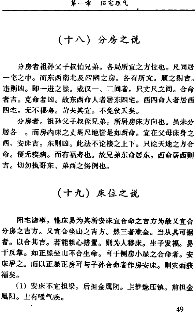 阳宅真经与风水插图3 阳宅真经与风水插图3