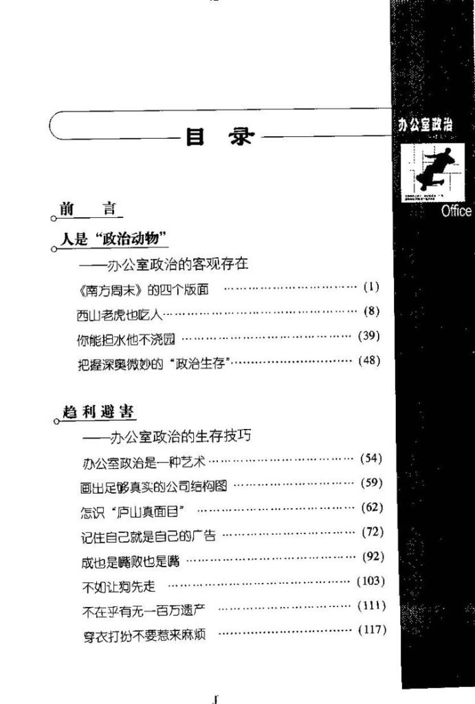 办公室政治插图1