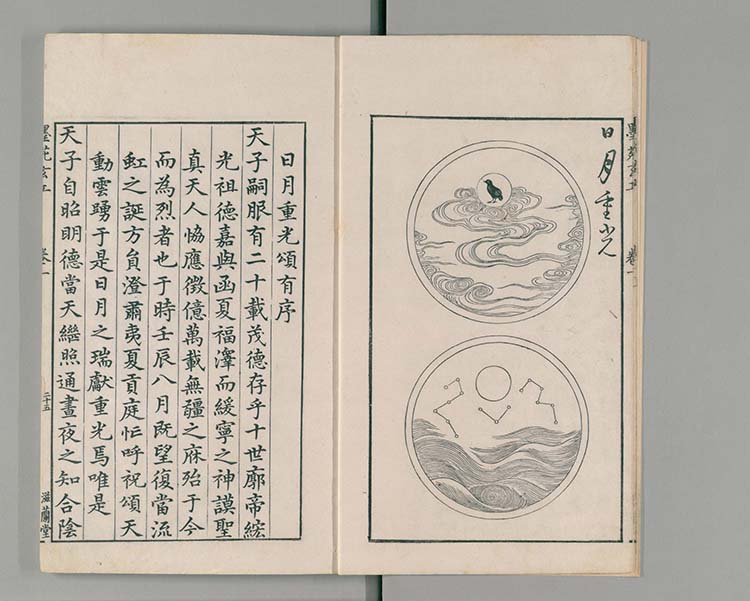 程氏墨苑插图3