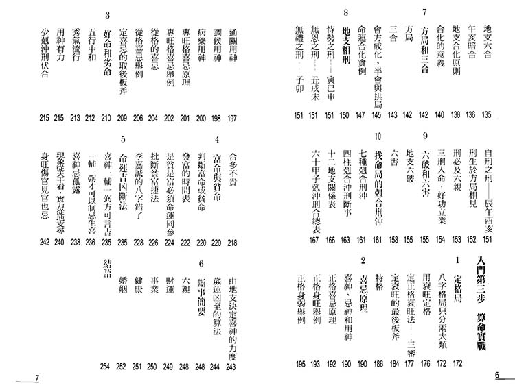 点入八字门插图2