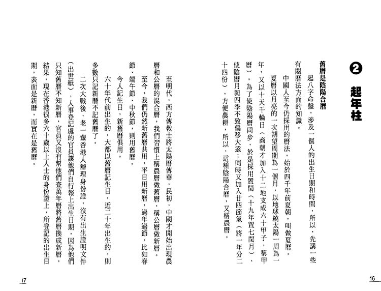 点入八字门插图3