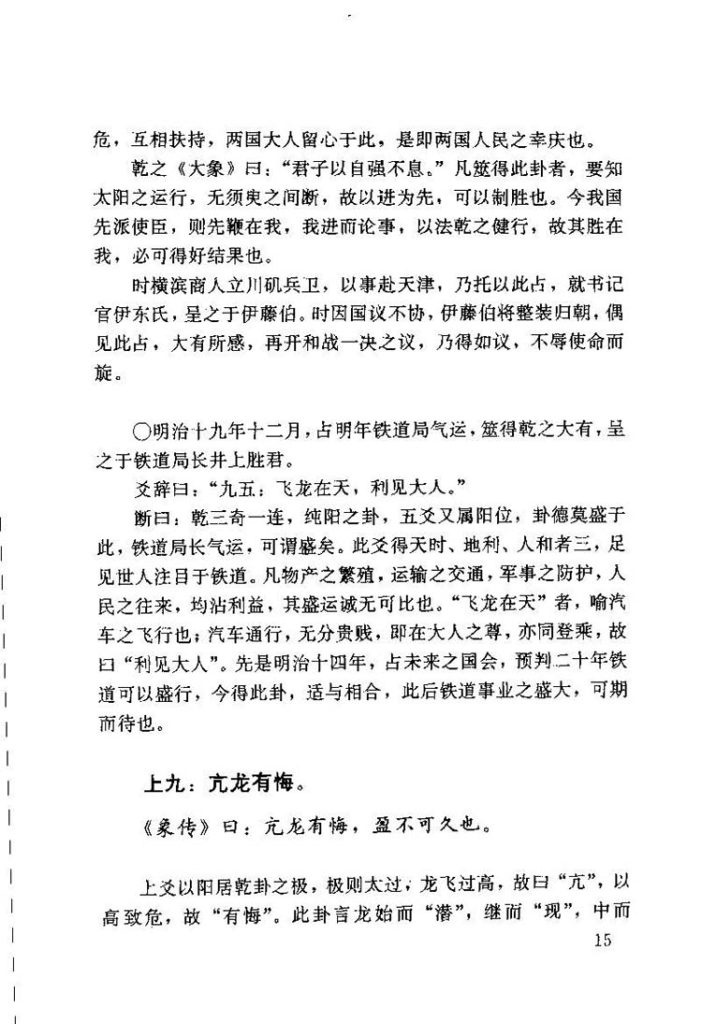 易经活解活断800例插图3