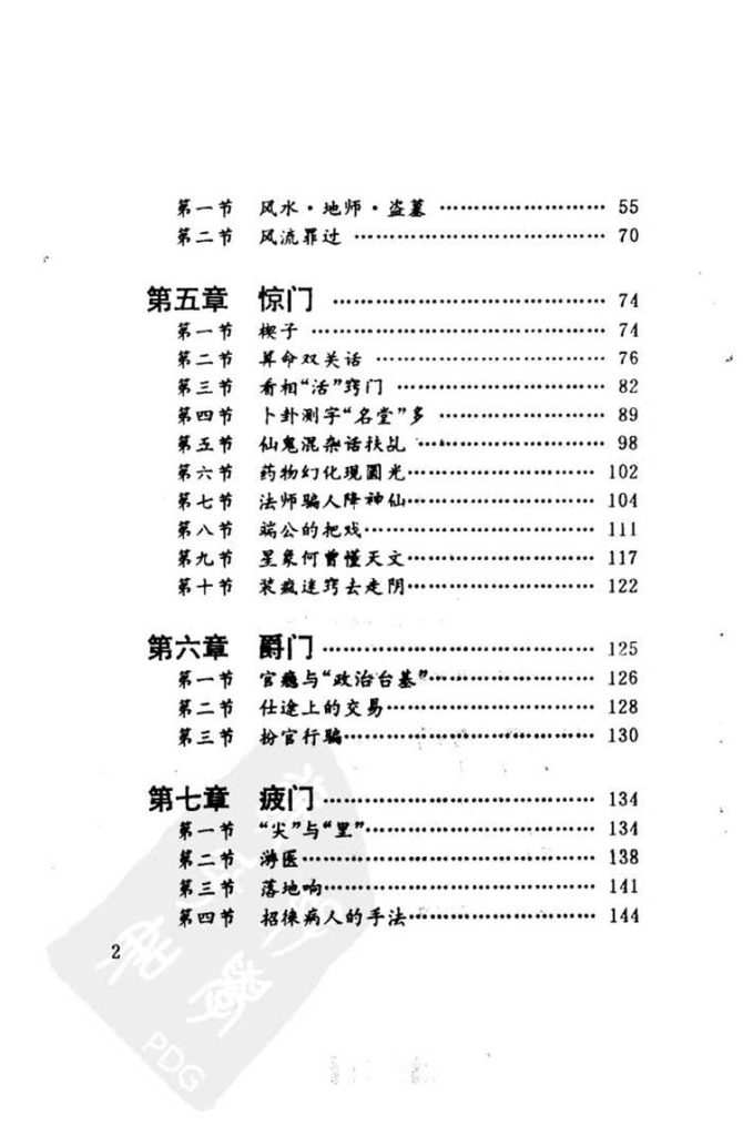 江湖八大门插图2