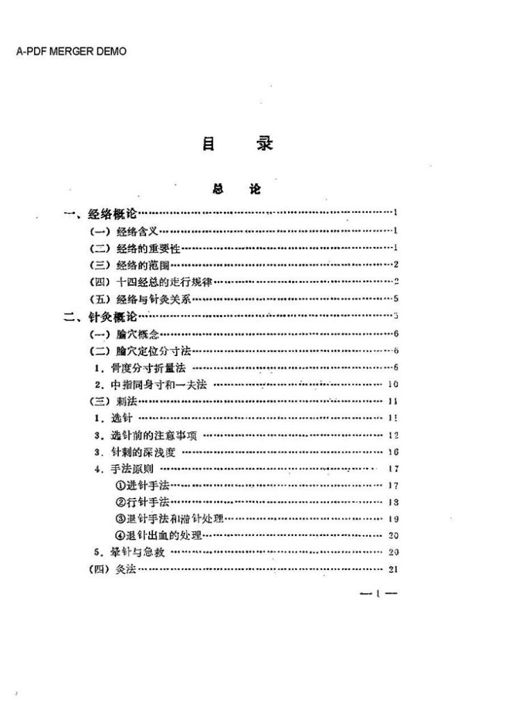 经络针灸心法插图1