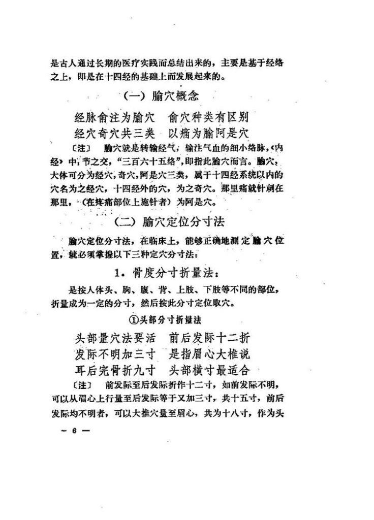 经络针灸心法插图3