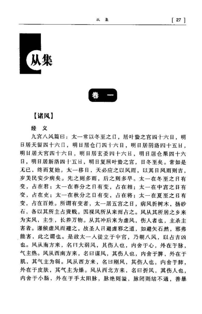 景岳全书集要插图3