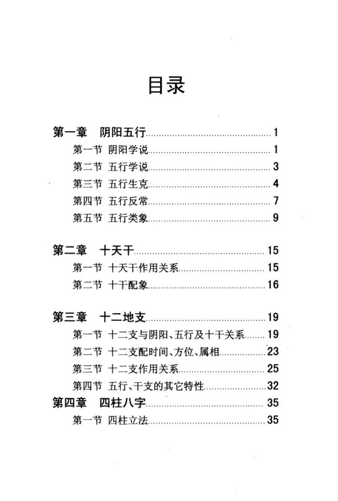 盲派命理插图1