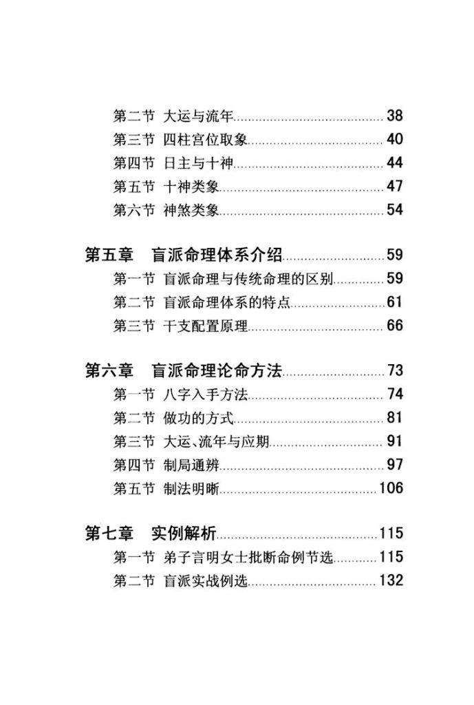 盲派命理插图2