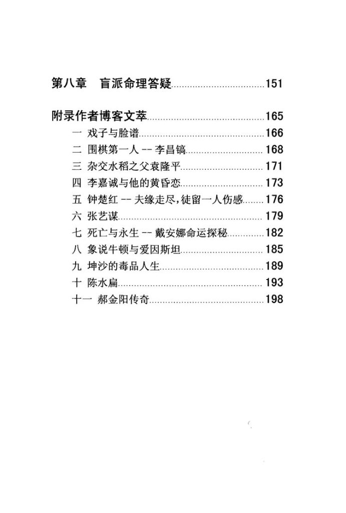 盲派命理插图3