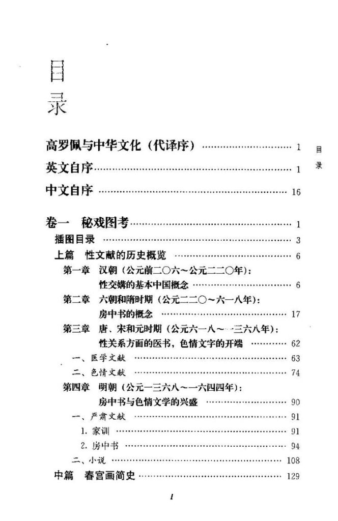 秘戏图考插图1