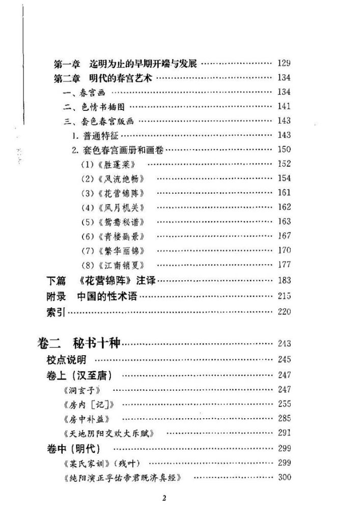 秘戏图考插图2