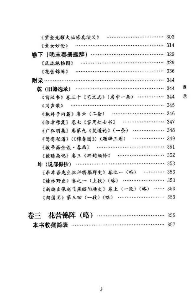 秘戏图考插图3