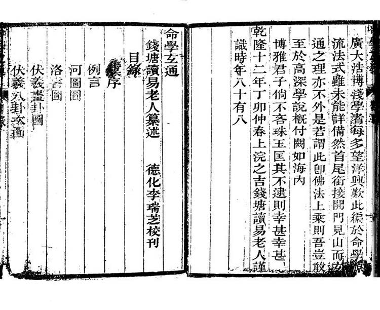 命学玄通插图1