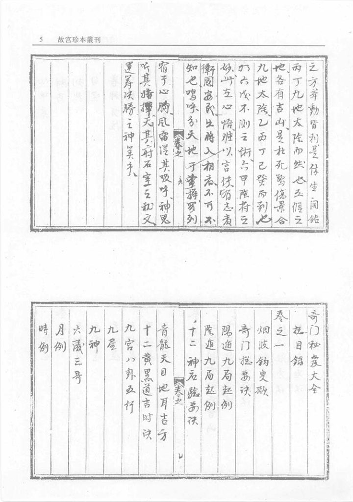 奇门遁甲秘笈大全插图1