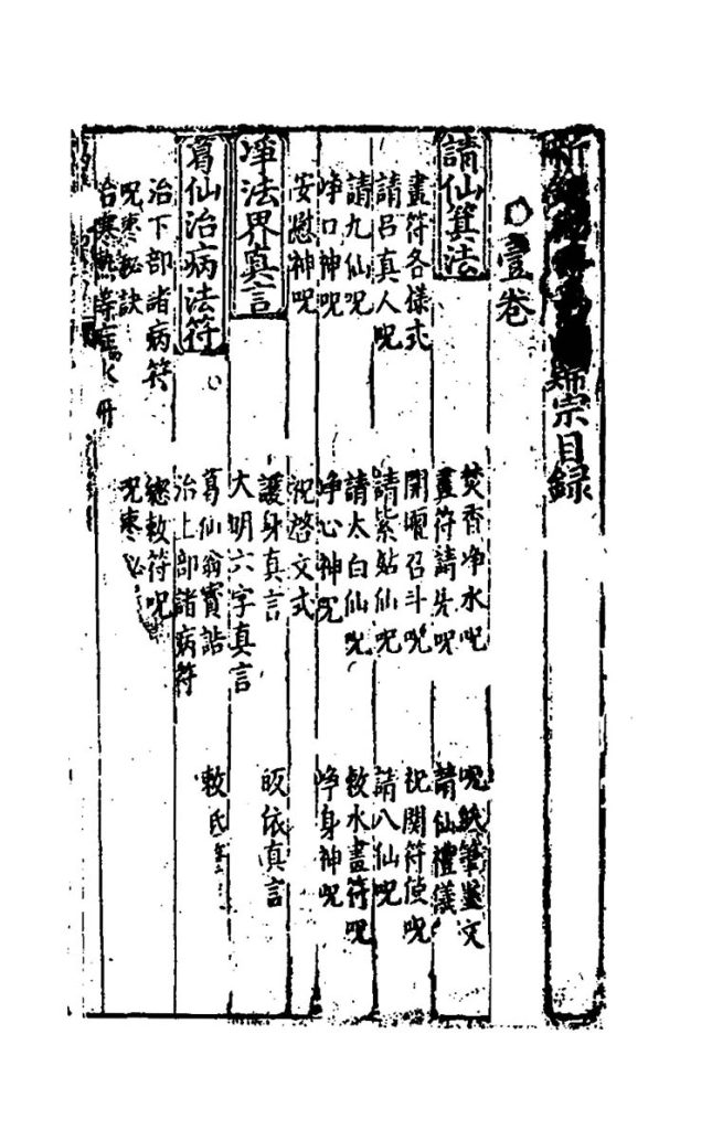 新刻万法归宗插图1