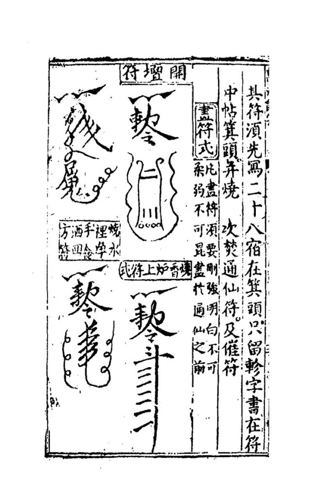 新刻万法归宗插图3